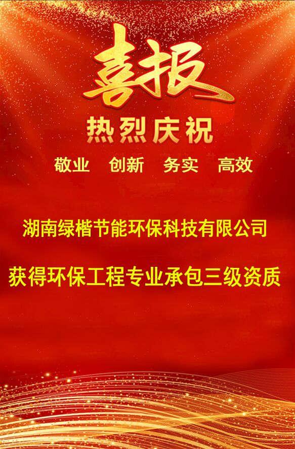 湖南綠楷節(jié)能環(huán)?？萍加邢薰?湖南土壤污染修復(fù),污水處理工程,農(nóng)業(yè)污染治理,環(huán)保工程