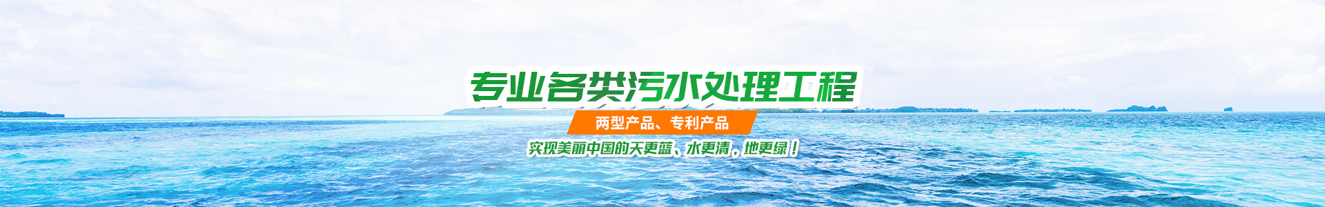 湖南綠楷節(jié)能環(huán)?？萍加邢薰綺湖南土壤污染修復|污水處理工程|農(nóng)業(yè)污染治理|環(huán)保工程