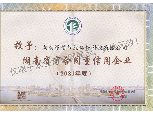 湖南綠楷節(jié)能環(huán)?？萍加邢薰?湖南土壤污染修復(fù),污水處理工程,農(nóng)業(yè)污染治理,環(huán)保工程